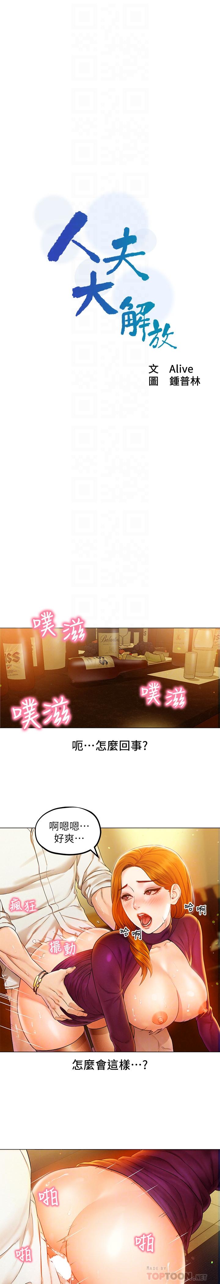 第2話-好久沒和別的女人打炮 - 第4.jpg页