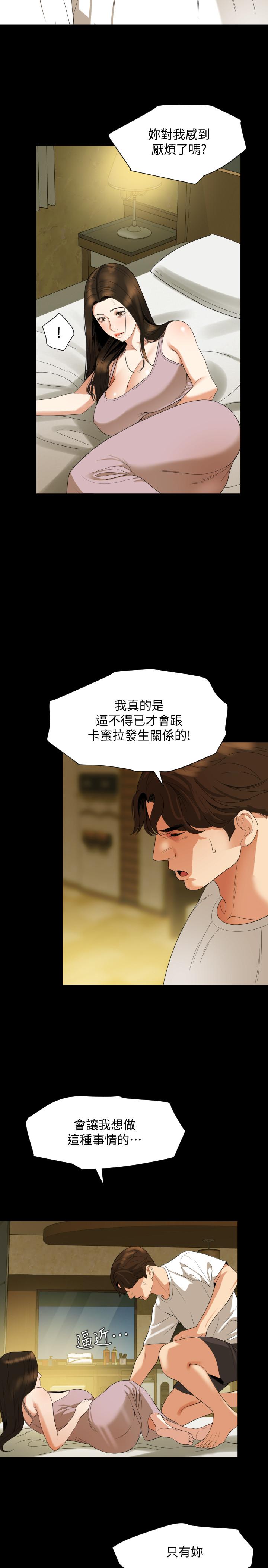 第50话-我只对你有兴趣 - 第11.jpg页