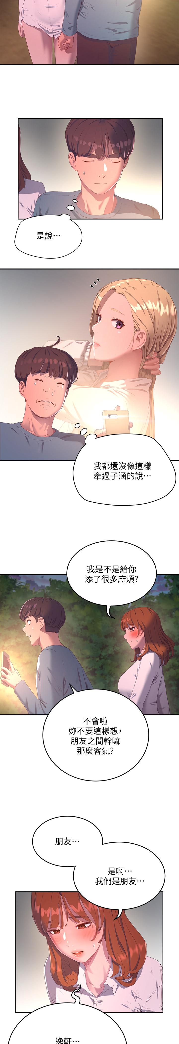 第9话-我們休息一下再走吧 - 第5.jpg页