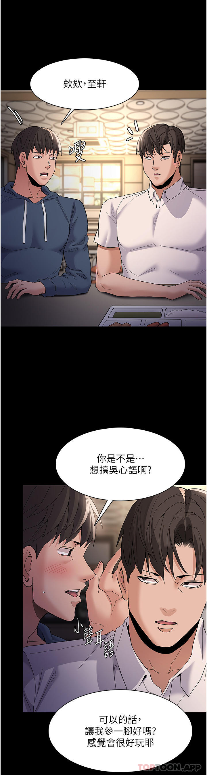 第40话-被当众调戏很爽吧？ - 第25.jpg页