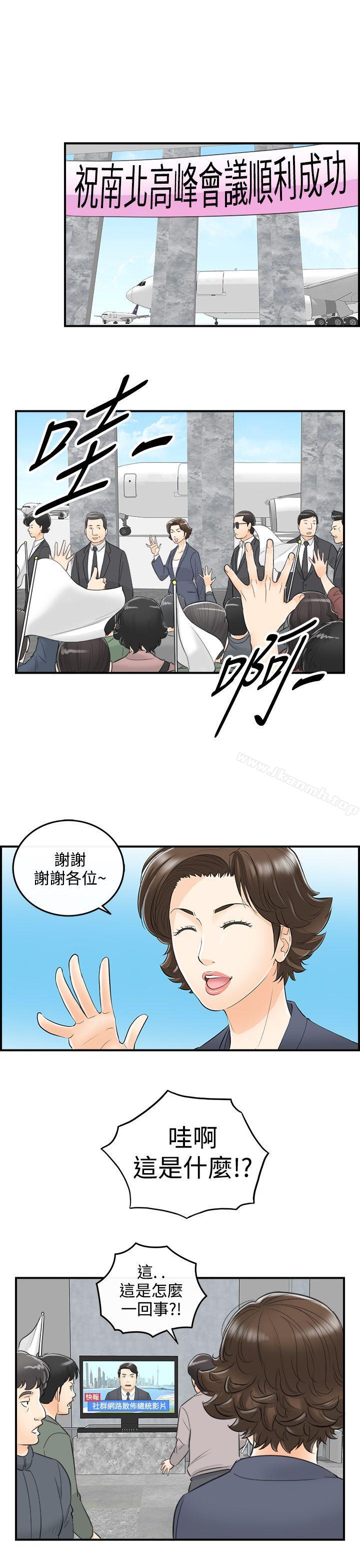 第32话-我的老婆是总统(终) - 第19.jpg页