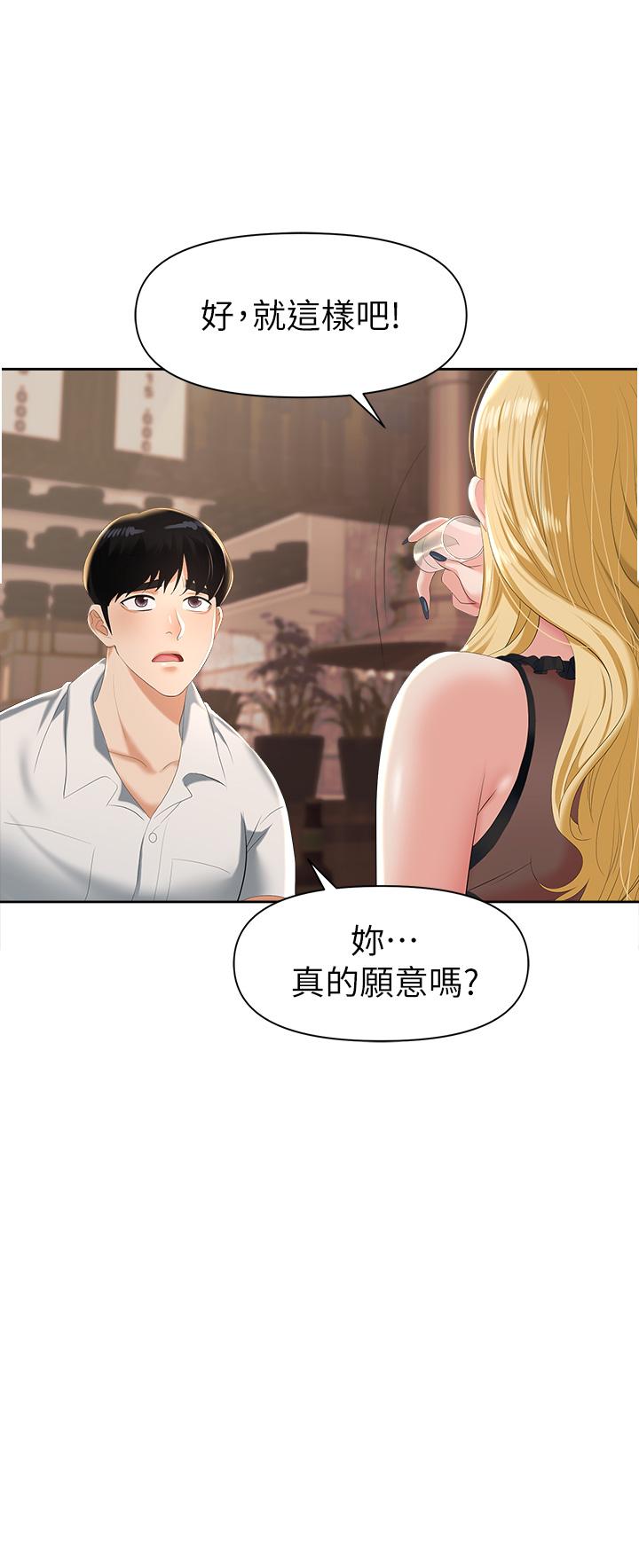 第1话-落入桃色陷阱 - 第53.jpg页