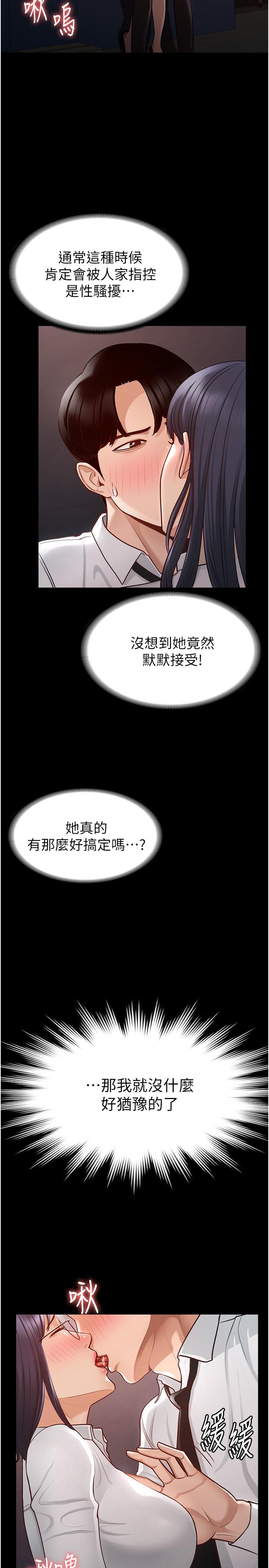第3話-小聲，被聽到就不好了 - 第13.jpg页