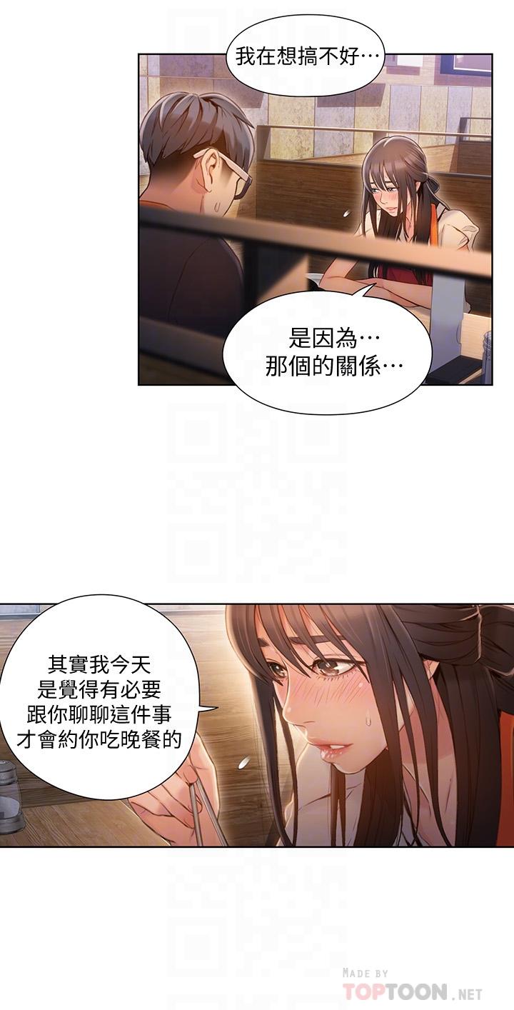 第63話-揭露豪爽的能力 - 第6.jpg页
