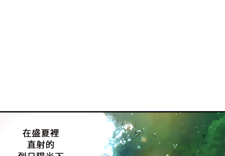 離婚過的她 第1话 第1页