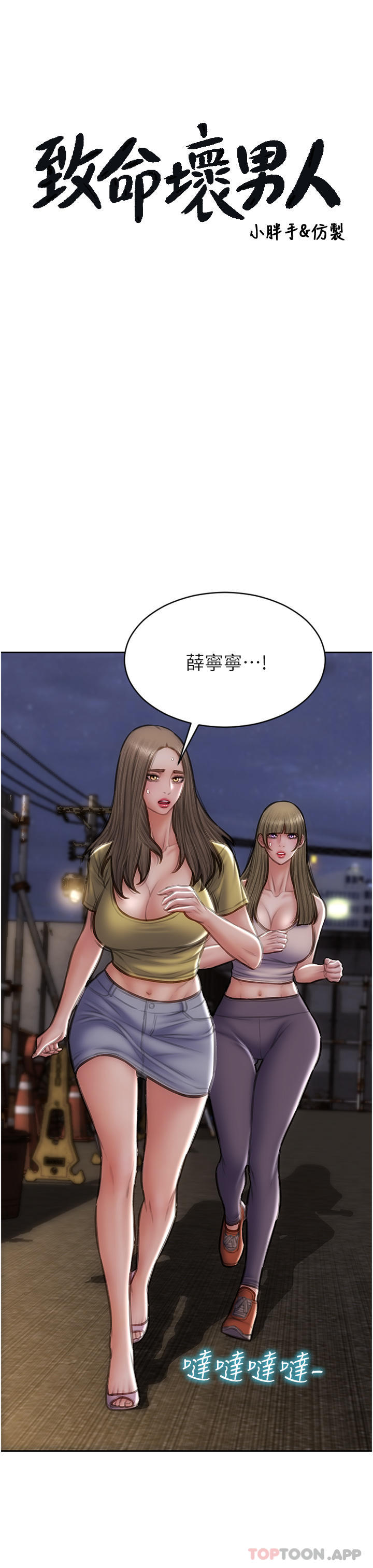 第84话-爽快淋漓的复仇 - 第7.jpg页