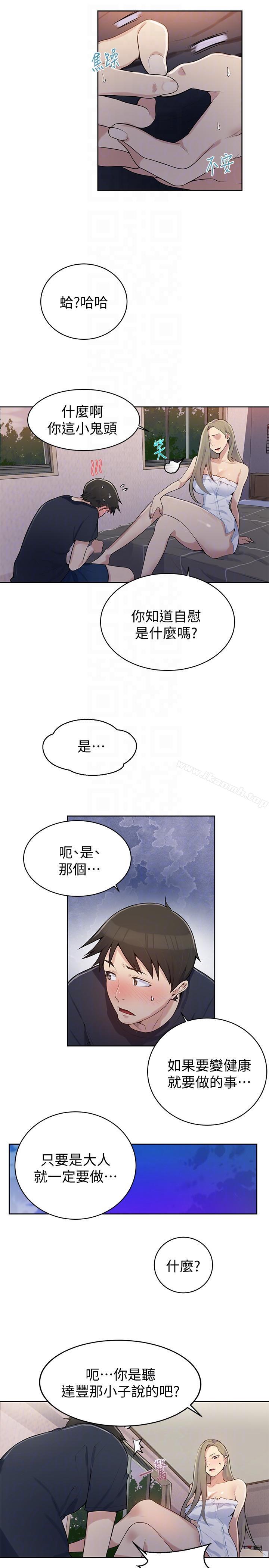 第8話-肌膚相親 - 第9.jpg页