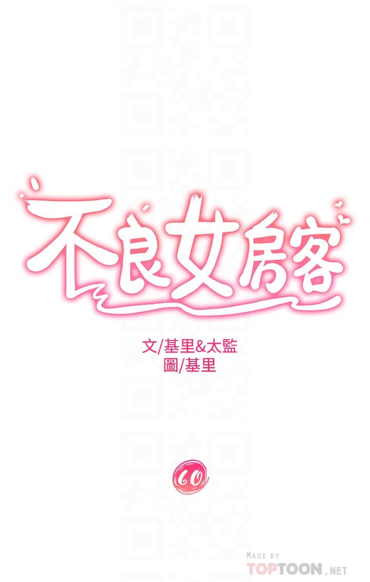 第60话-你们两个…做了 - 第4.jpg页