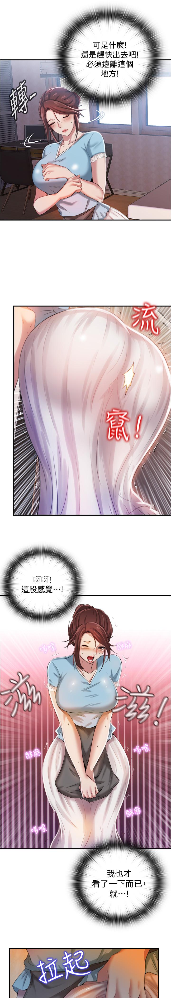 第6话-房東太太危險的好奇心 - 第45.jpg页