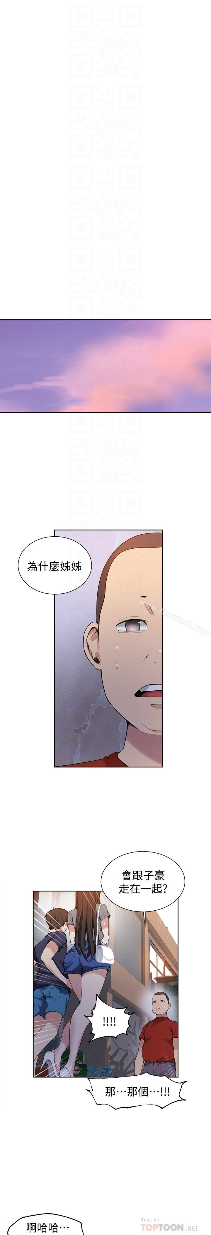 第29話-嫉妒 - 第4.jpg页