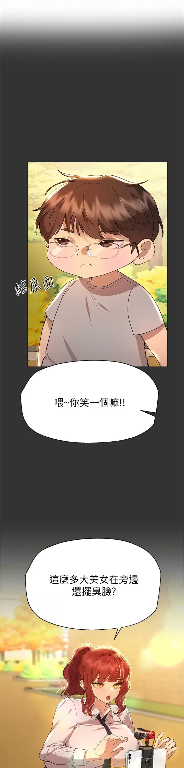 第51话-姐弟大战，一触即发 - 第1.jpg页
