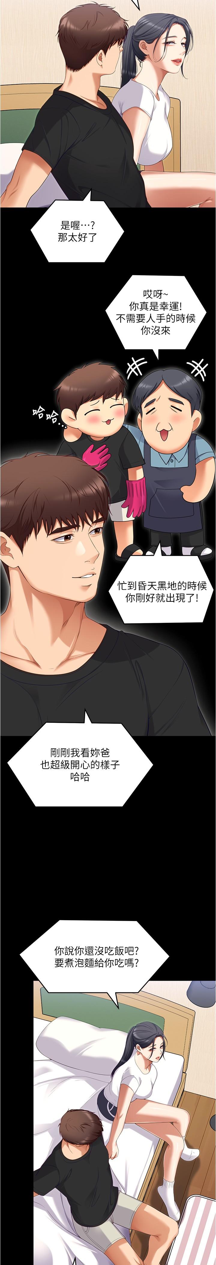 第91话-打都打了，插完再走啊 - 第37.jpg页