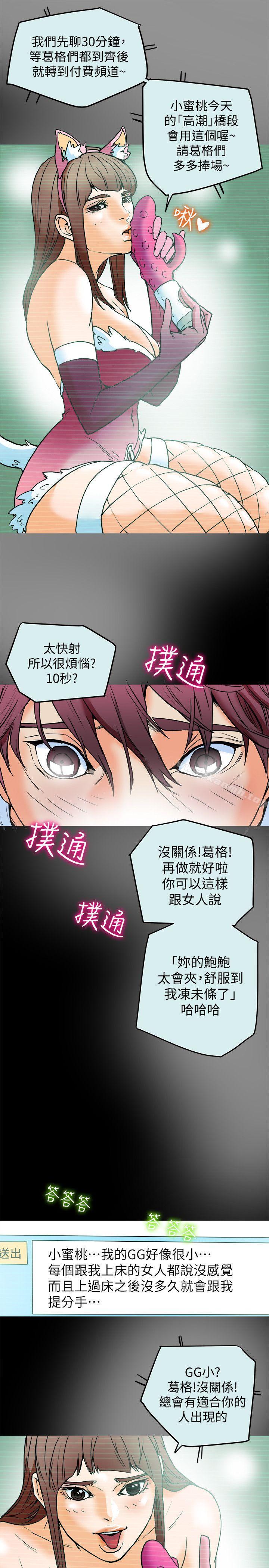 第10話-撫慰人心的直播主小蜜桃 - 第17.jpg页