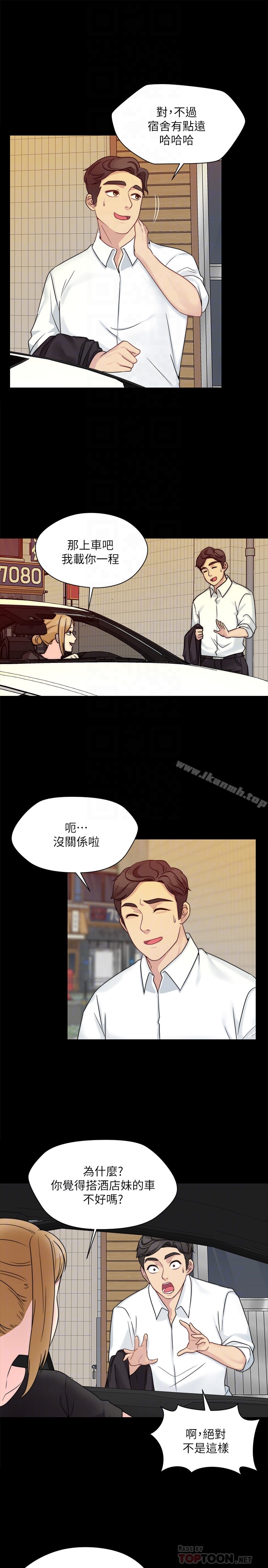 第9话-交往的话就可以做那档事啰! - 第23.jpg页