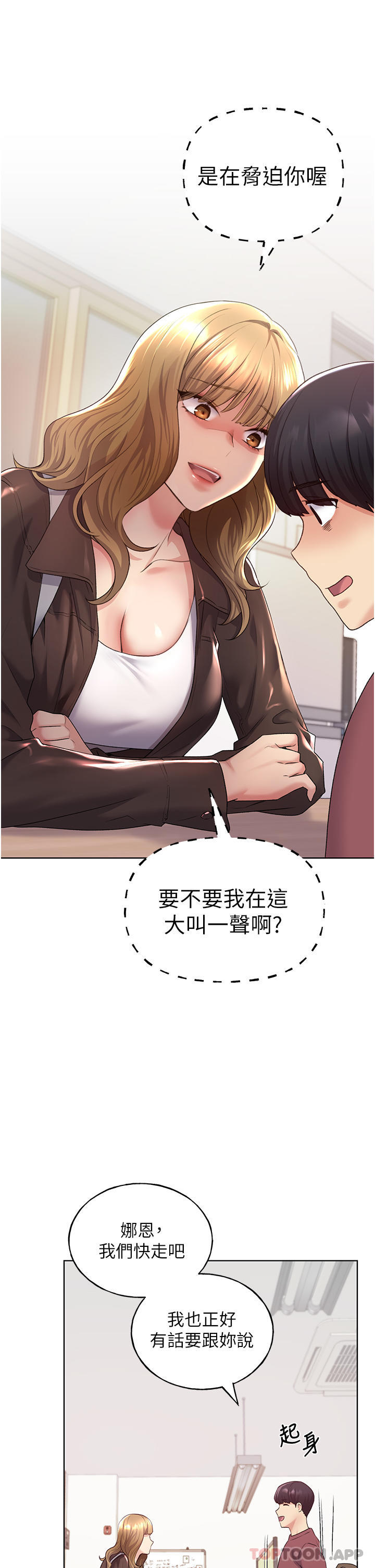 第9话-想被学长吃乾抹净 - 第34.jpg页