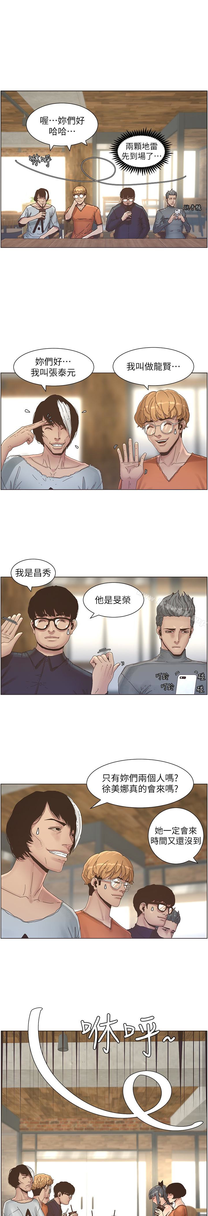 第27话-妍希的第一次联谊 - 第12.jpg页