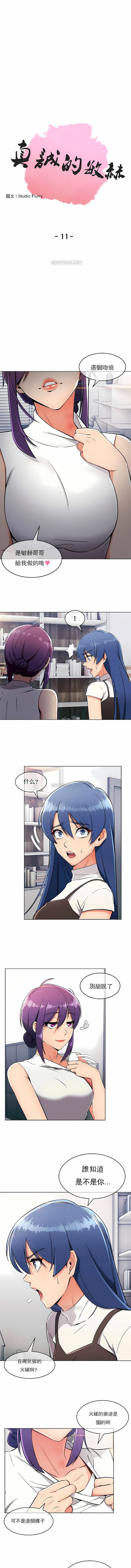 真誠的敏赫 第11话 第1页