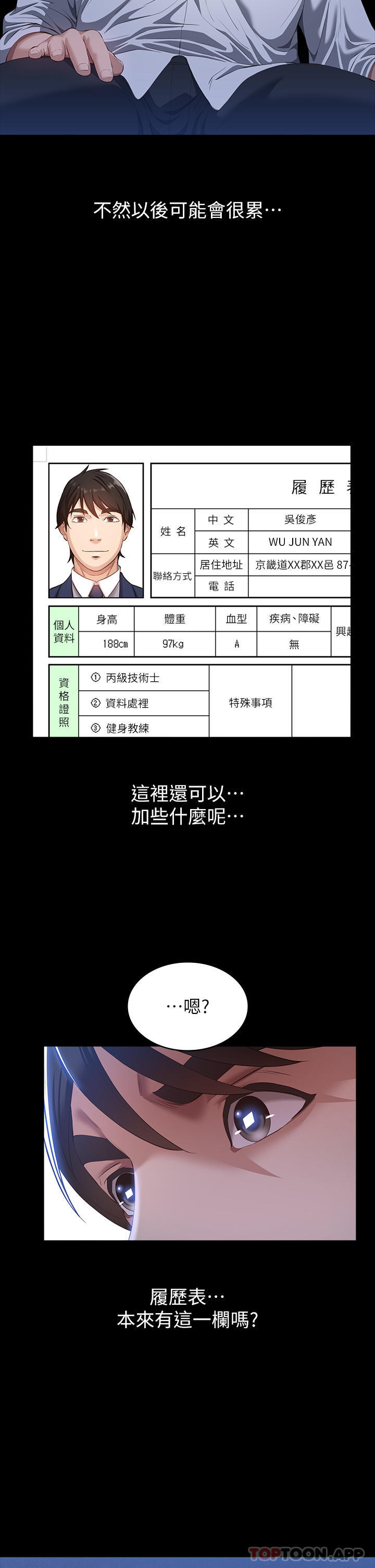 第55话-履历表2.0 - 第2.jpg页