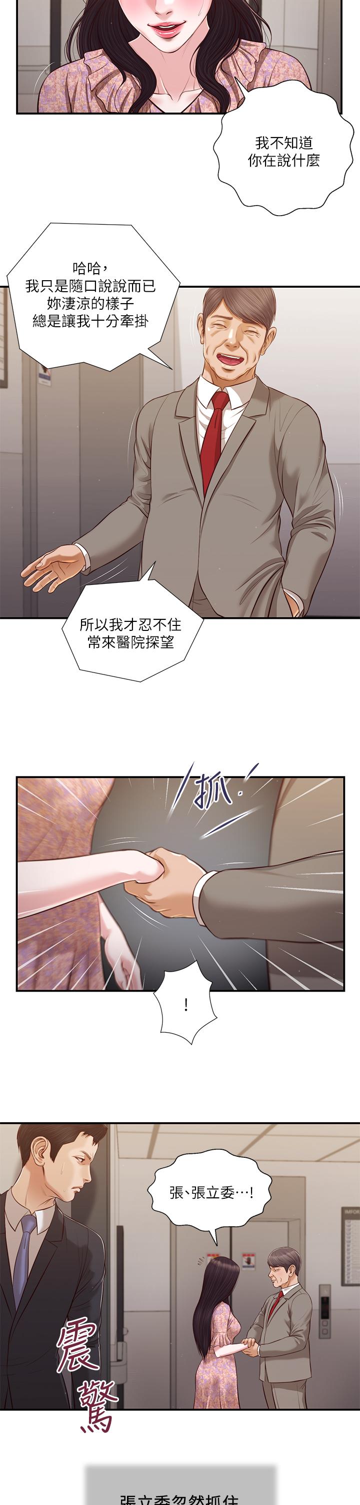 第112话-竟敢觊觎我的女人？ - 第20.jpg页