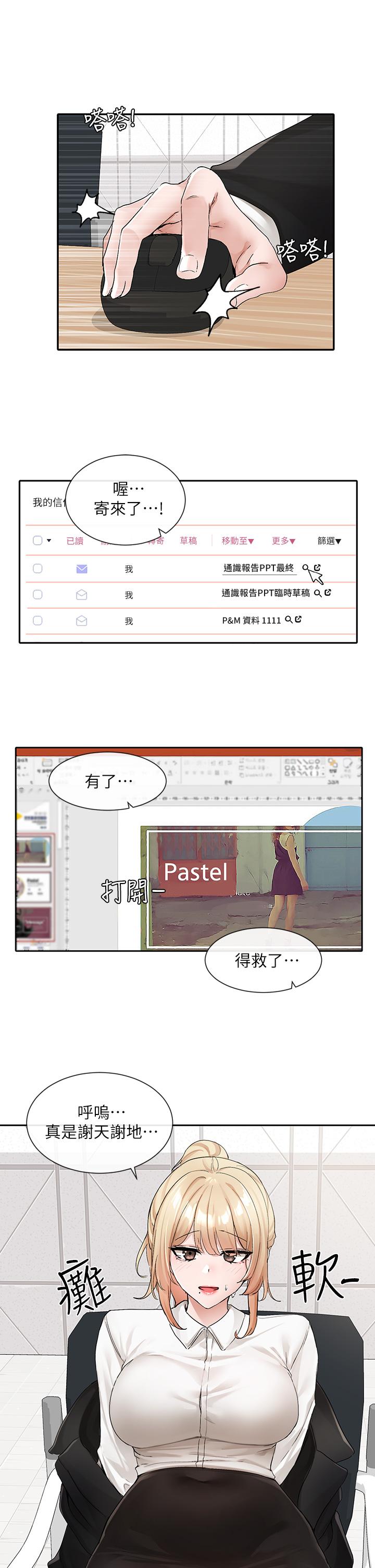 第113話-給毅杰一百萬次親親 - 第23.jpg页