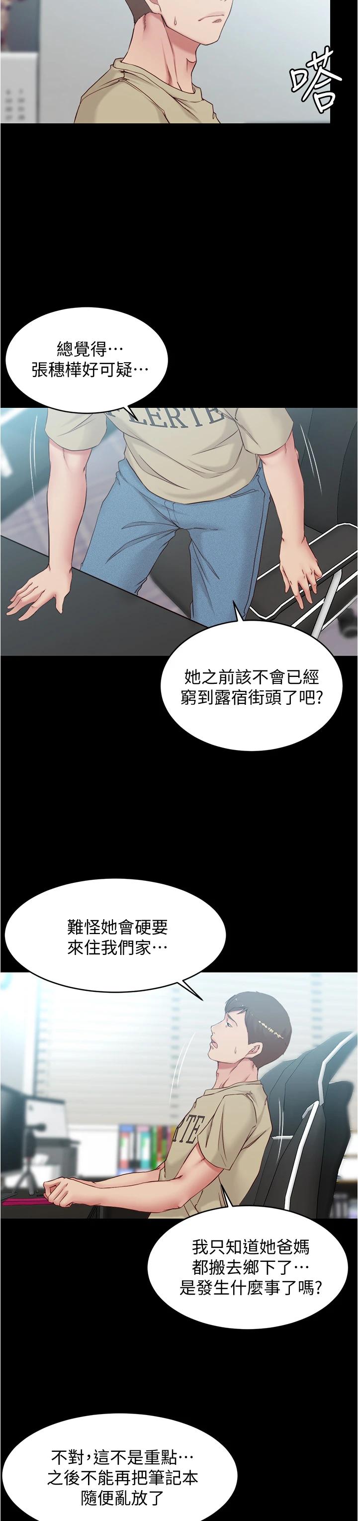 第43話-好想看張穗樺的裸體...! - 第15.jpg页