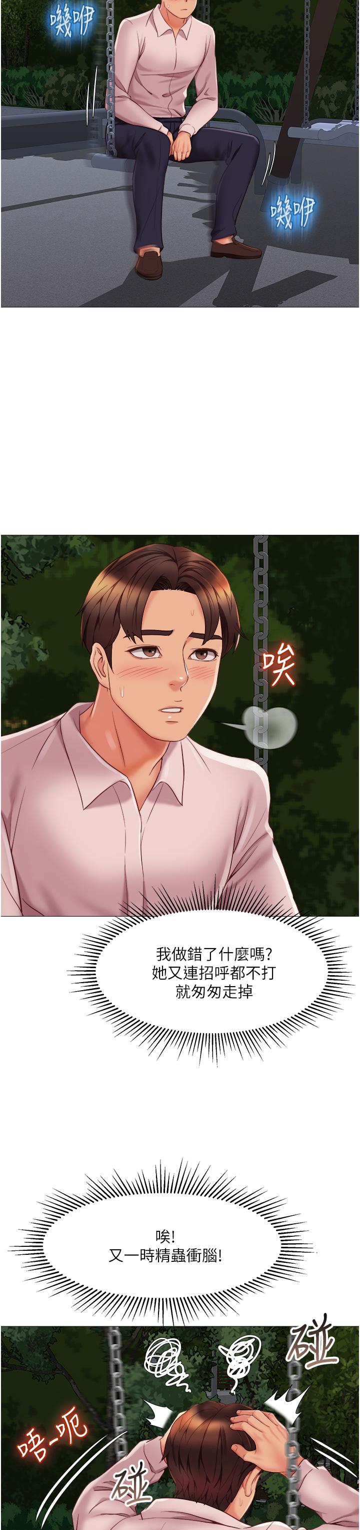 第60話-想被叔叔射的全身都是 - 第20.jpg页