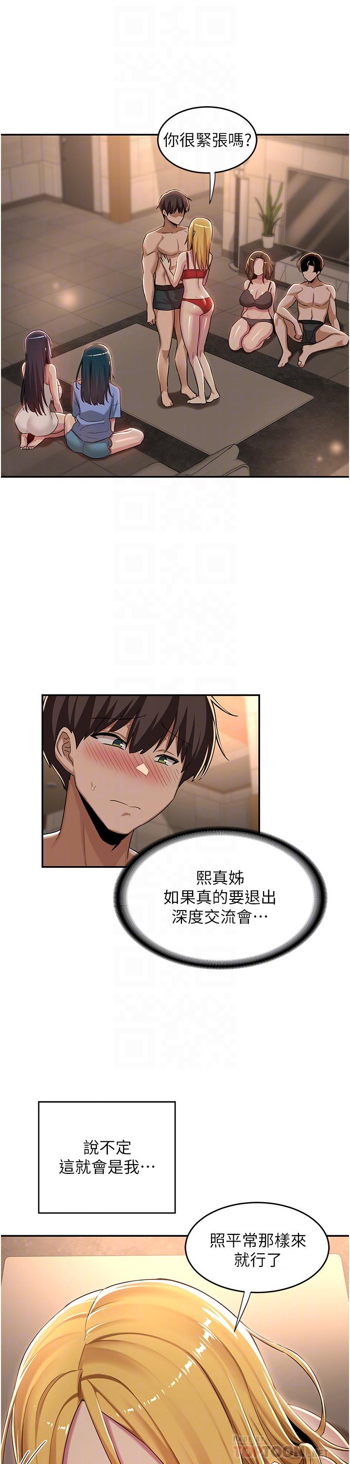 第49話-被插到壞掉 - 第4.jpg页