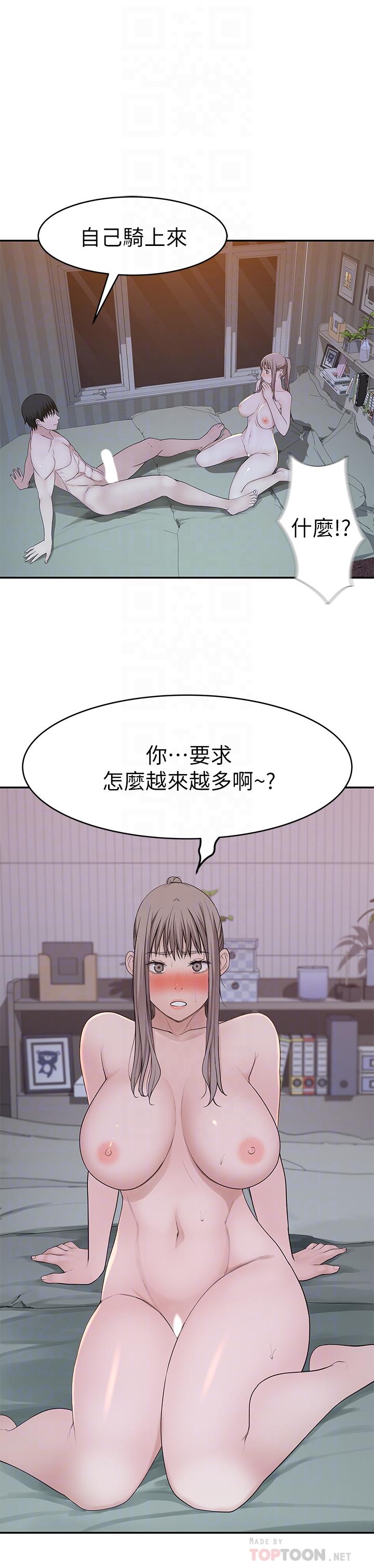 第34话-自己坐上来摇 - 第4.jpg页