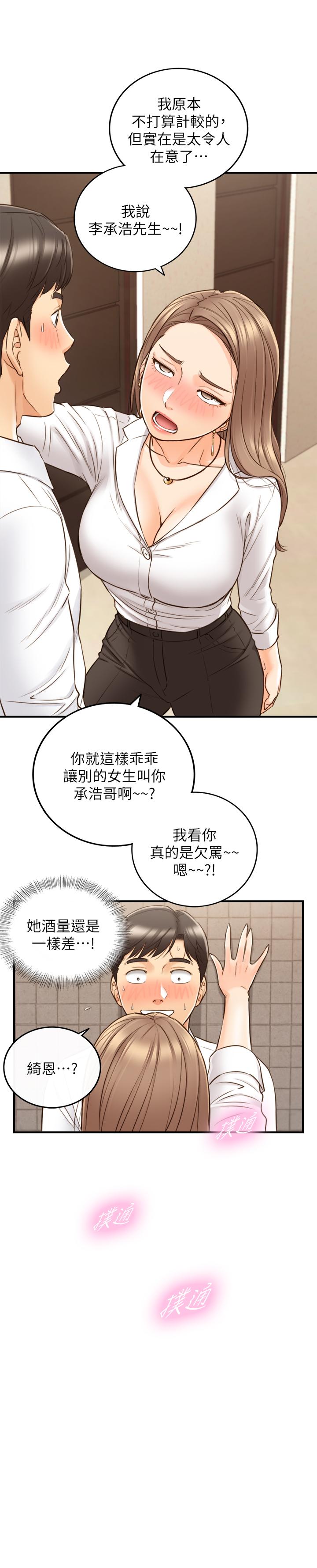 第55話-酒後醋意大發的綺恩 - 第33.jpg页