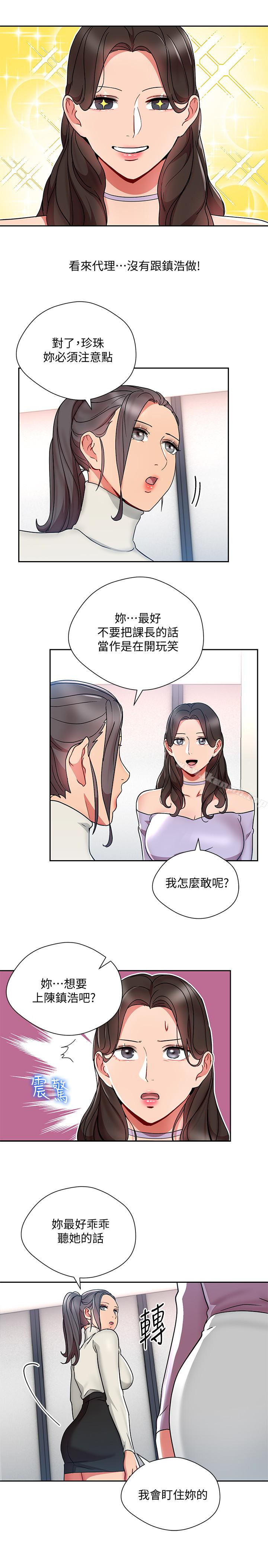 第24話-突然告白的吳珍珠 - 第17.jpg页
