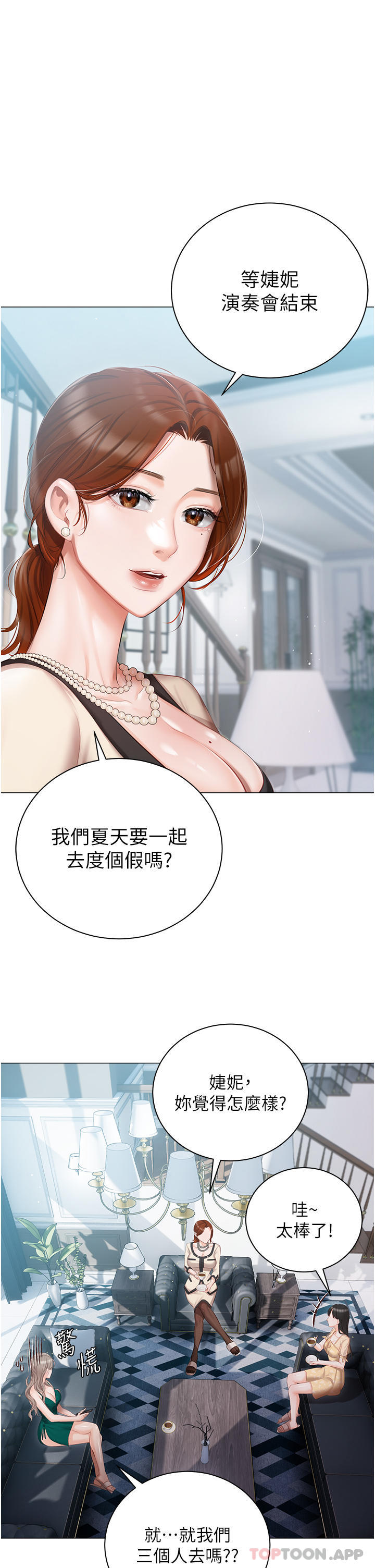 第24话-两姐妹冷战的序幕 - 第1.jpg页
