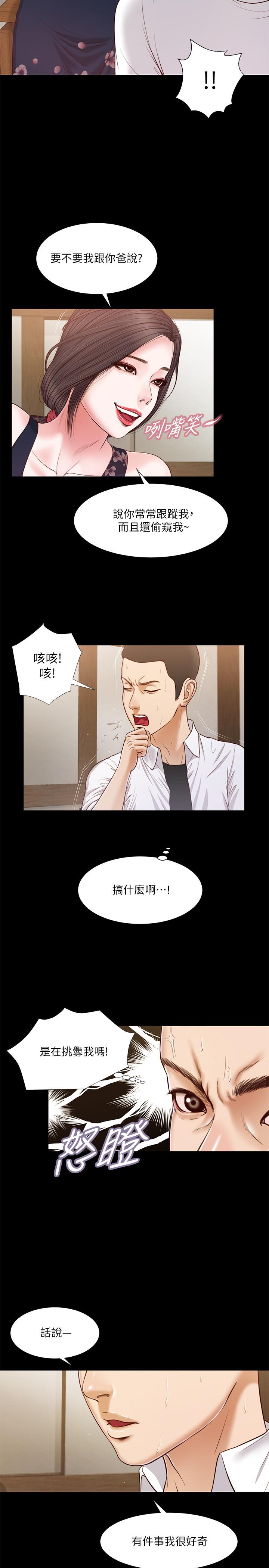 第12话-被我舔的时候，是不是很爽 - 第5.jpg页