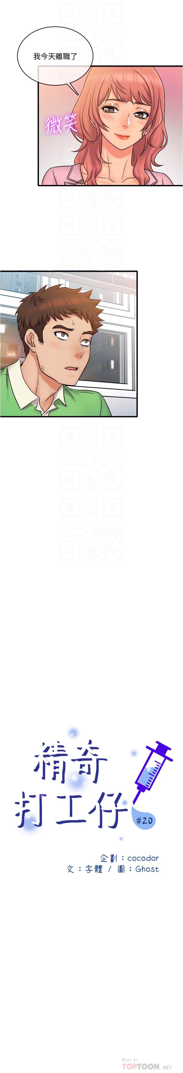 第20話-朋友哪會幫忙打手槍？ - 第10.jpg页