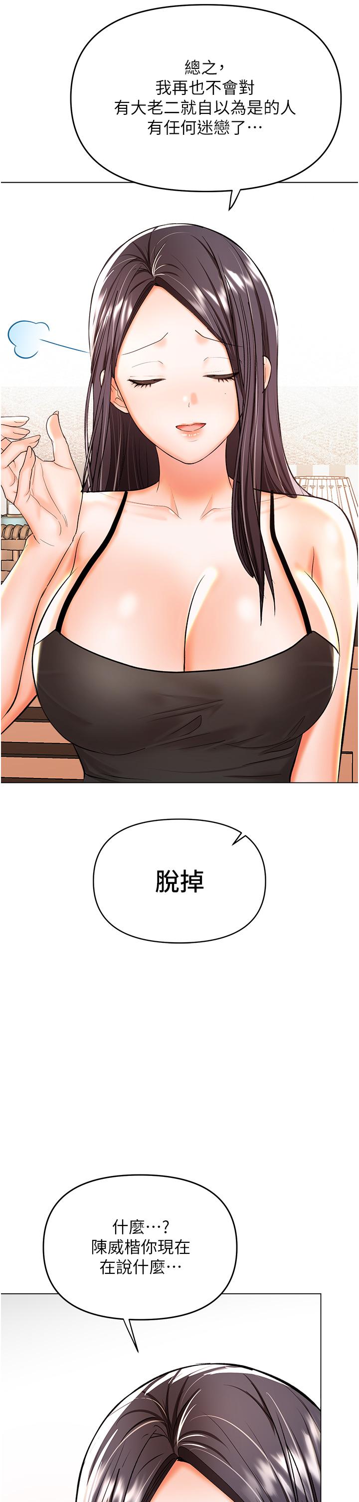 第50话-与蕾丝边的2vs2大战 - 第41.jpg页