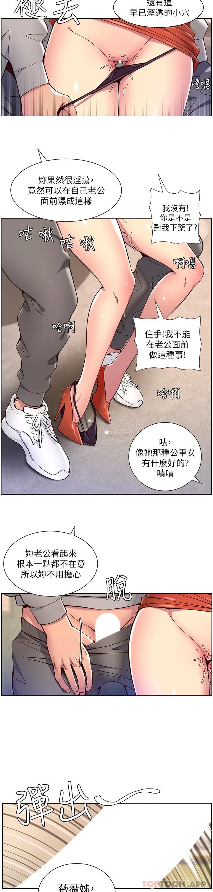 第56话-在老公面前被硬上 - 第25.jpg页