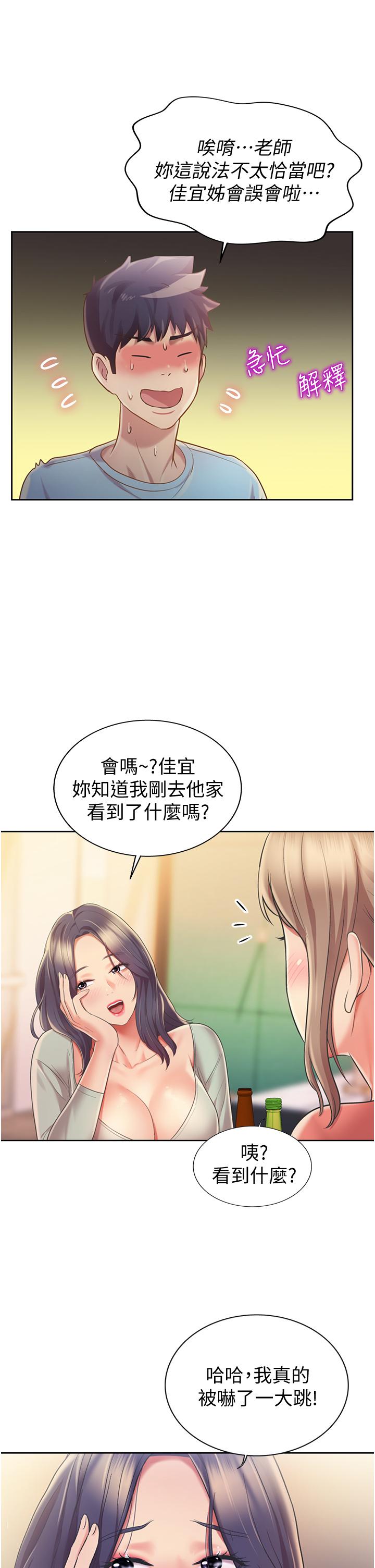 第14話-讓老師看到不該看的 - 第46.jpg页