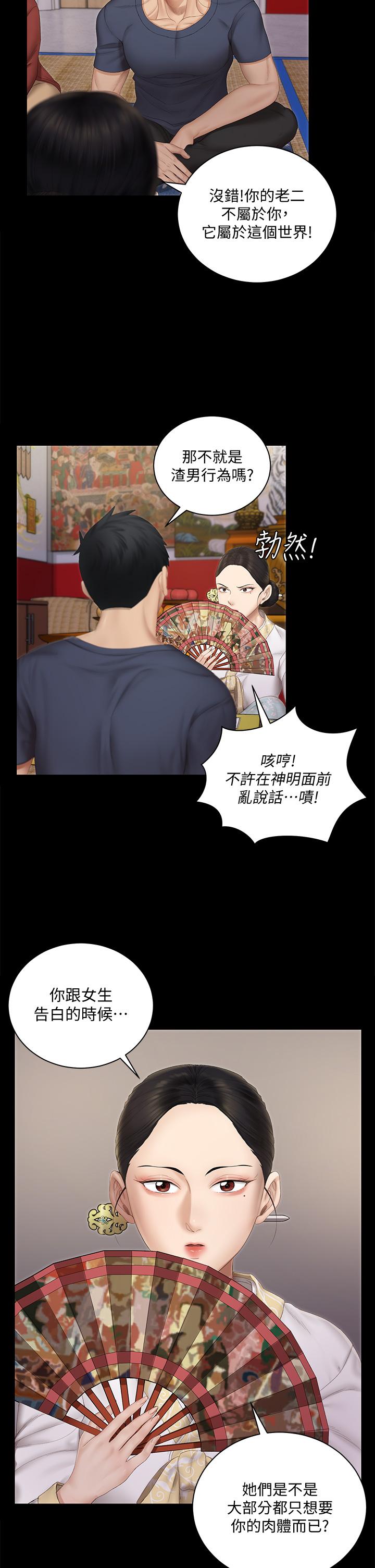 第151話-韓靜淑和車敏晶的計謀 - 第29.jpg页