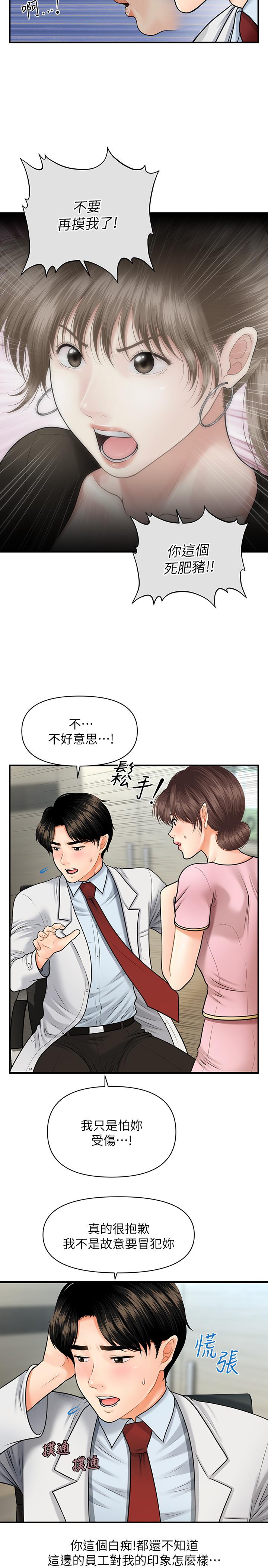 第5話-在診間發生的羞羞事 - 第13.jpg页
