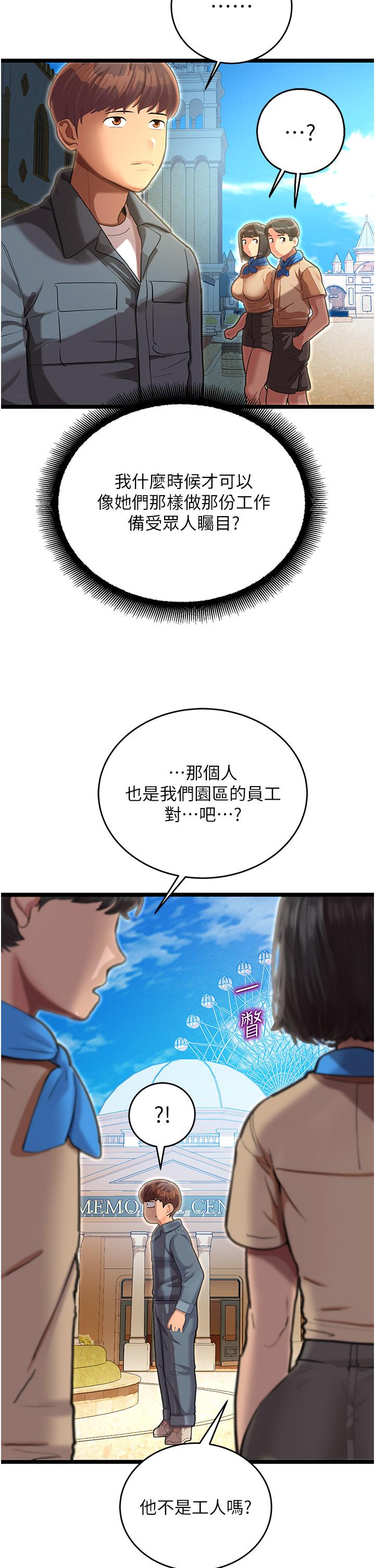 第1话-总是玩到溼答答的游乐园 - 第55.jpg页