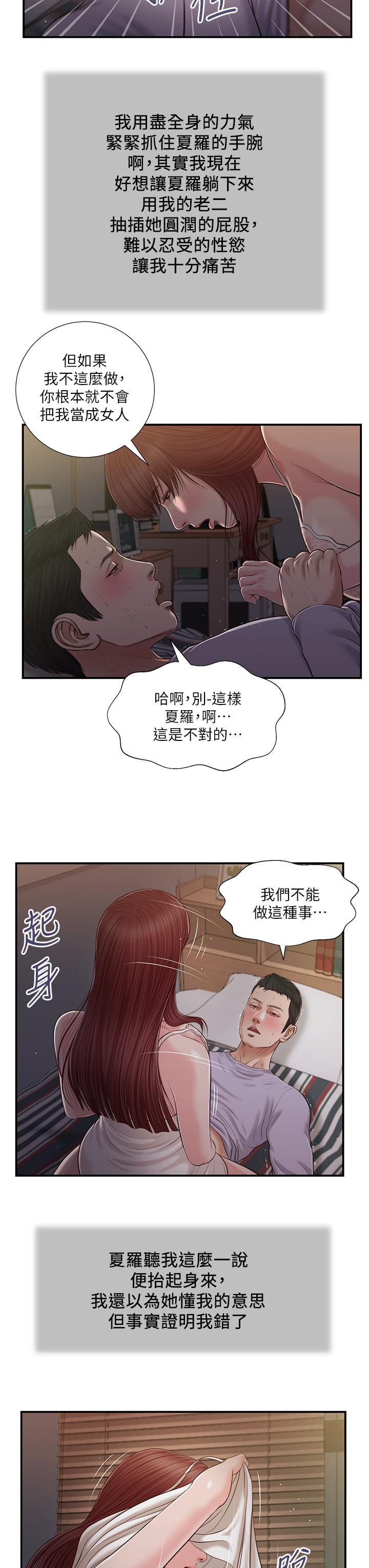第87话-我的处女之身就给你了 - 第19.jpg页