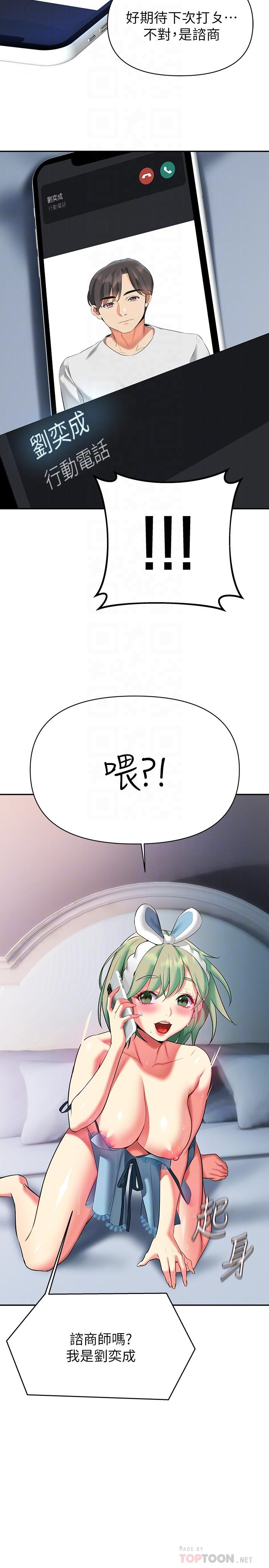 第15話-諮商中也停不下來的自慰棒 - 第14.jpg页