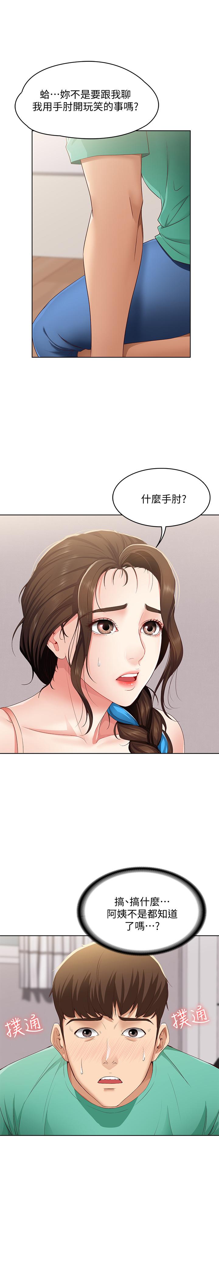 第5話-你這死變態，又來 - 第7.jpg页