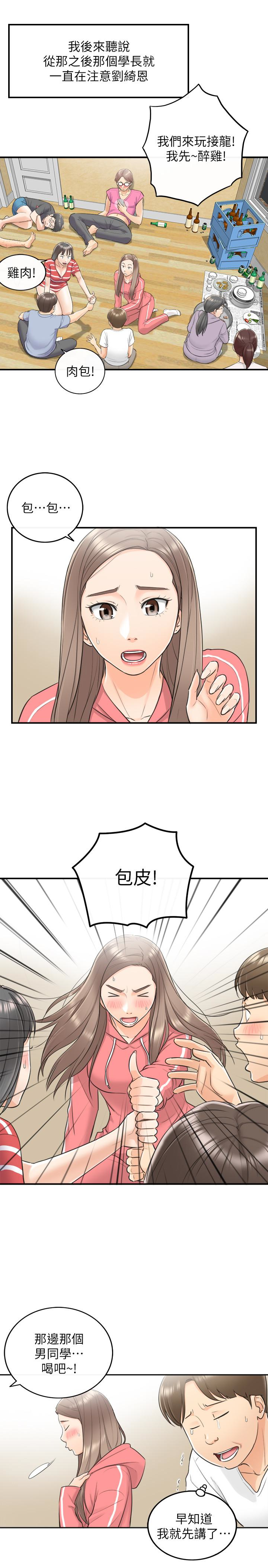 第8話-綺恩慘痛的過去 - 第12.jpg页