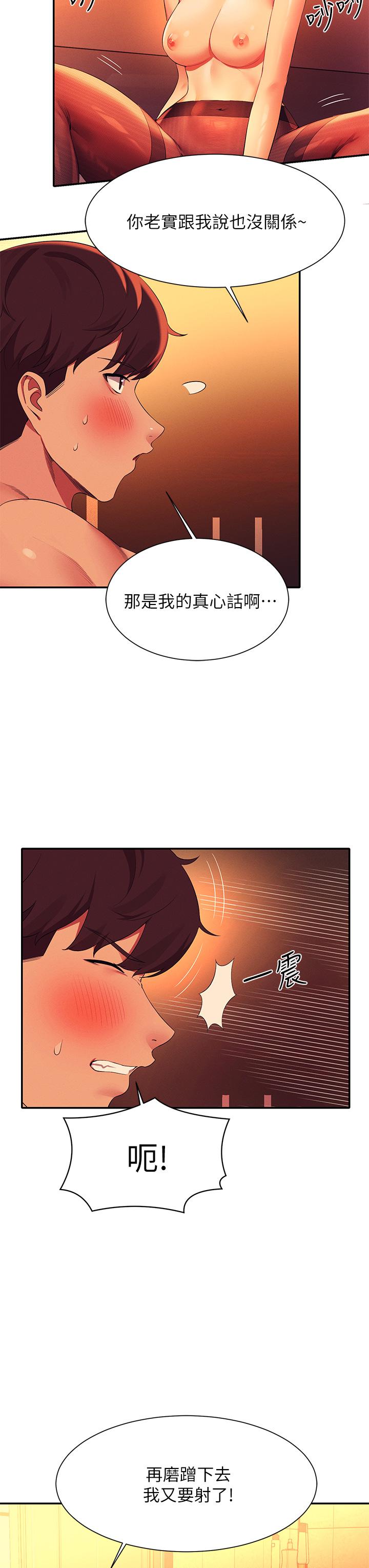 第57話-讓我好好疼惜你 - 第19.jpg页