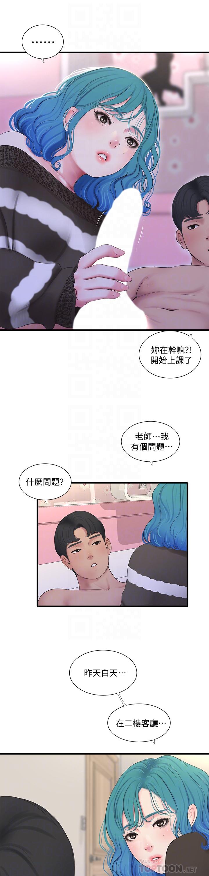 第90話-我可以一起上課嗎 - 第16.jpg页
