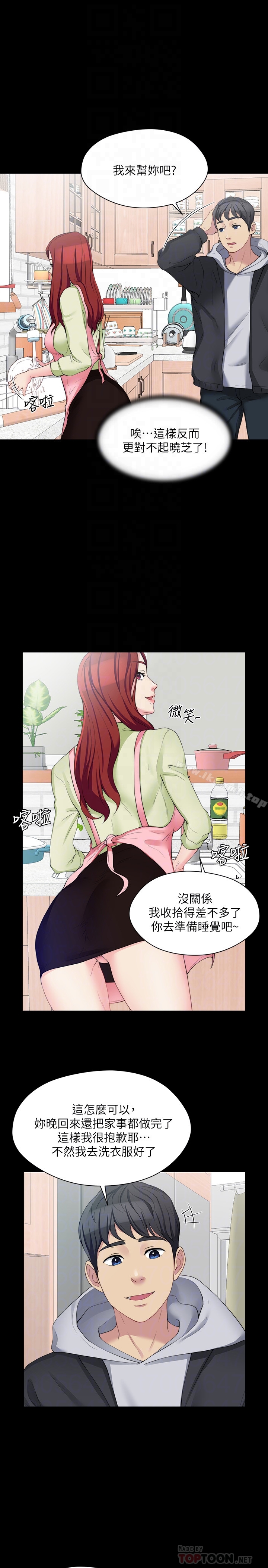 第6话-原来妳这么轻浮? - 第27.jpg页