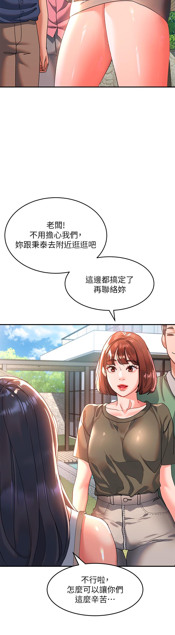 第22话-又粗又大的泥鰍 - 第9.jpg页