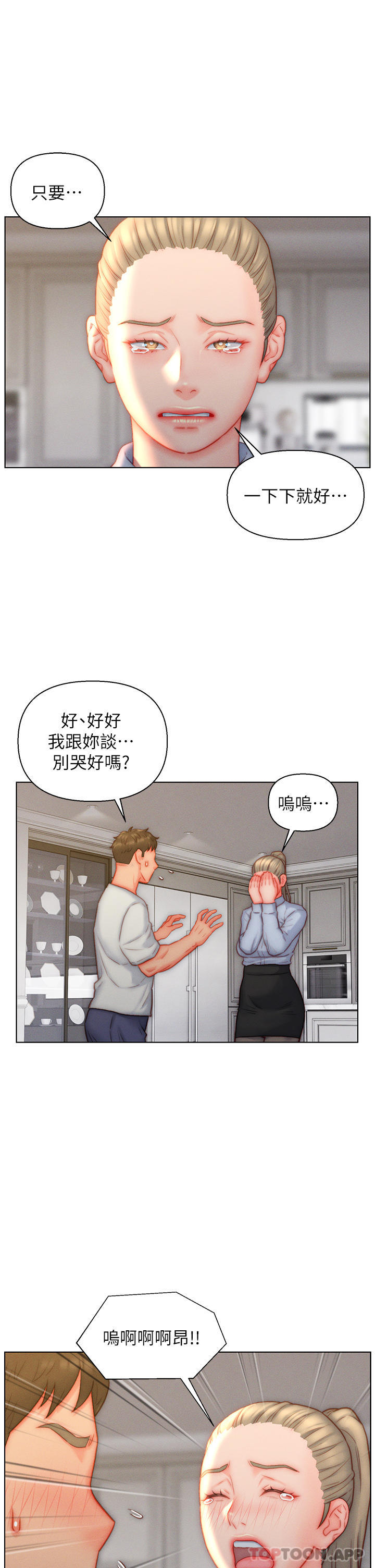 第36话-自慰给我看 - 第13.jpg页