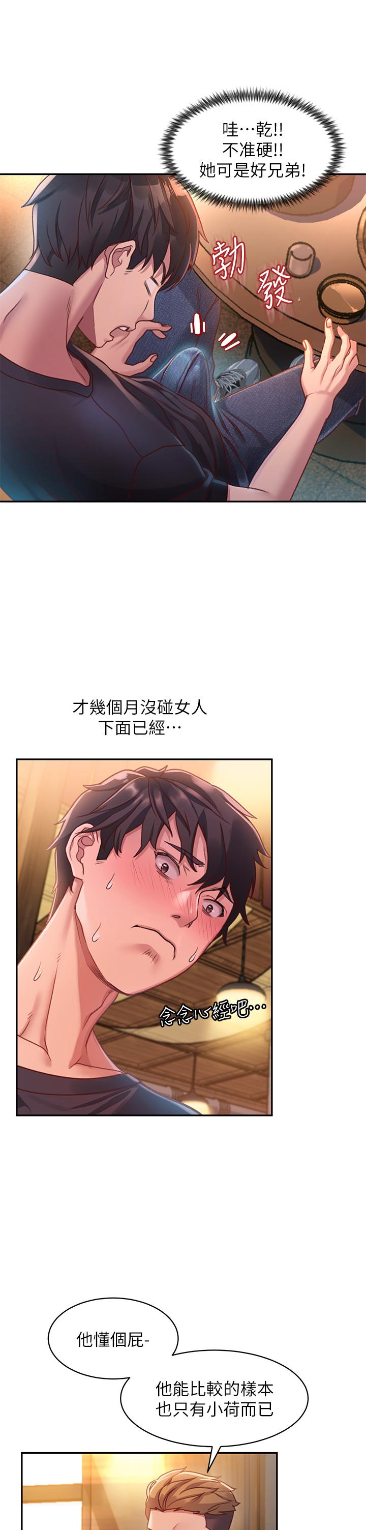 第1话-我...成功解鎖了？ - 第23.jpg页