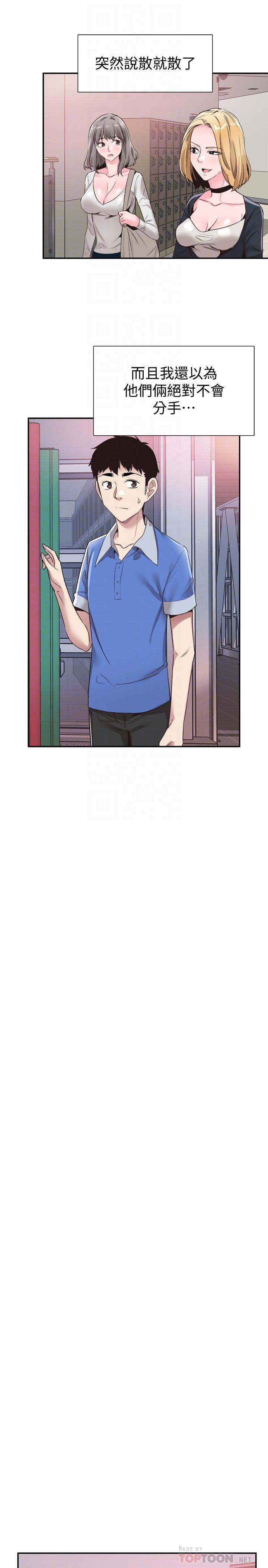 第57话-筱青该不会又回摸摸茶？ - 第14.jpg页